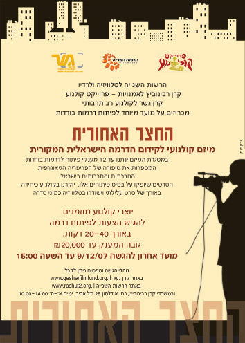 Gesher Ad